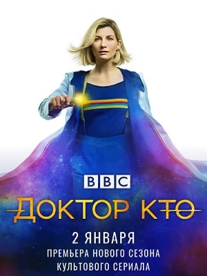 Доктор Кто  12 Сезон 1 серия