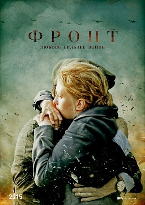 Фронт (сериал, 1-2 сезоны, все серии)