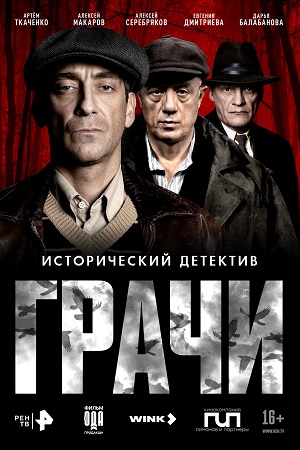 Грачи 1 Сезон 5 серия
