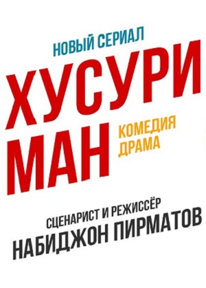 Хусури ман 1 Сезон 59 серия