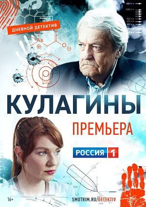 Кулагины 3 Сезон 26 серия