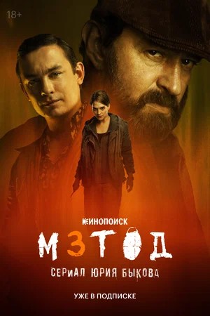 Метод 3 Сезон 5 серия