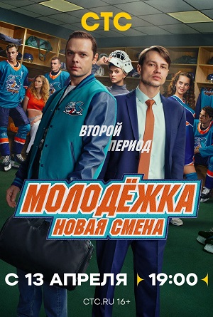 Молодежка 1 сезон 1 серия