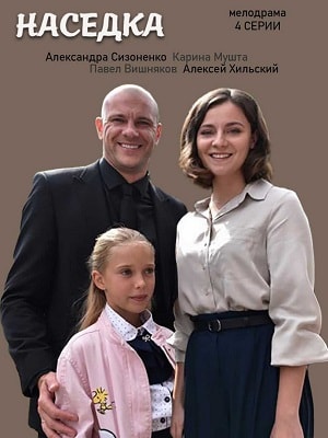 Наседка 1 сезон 5 серия