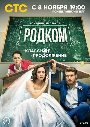Родком 2 Сезон 1 - 10 серия